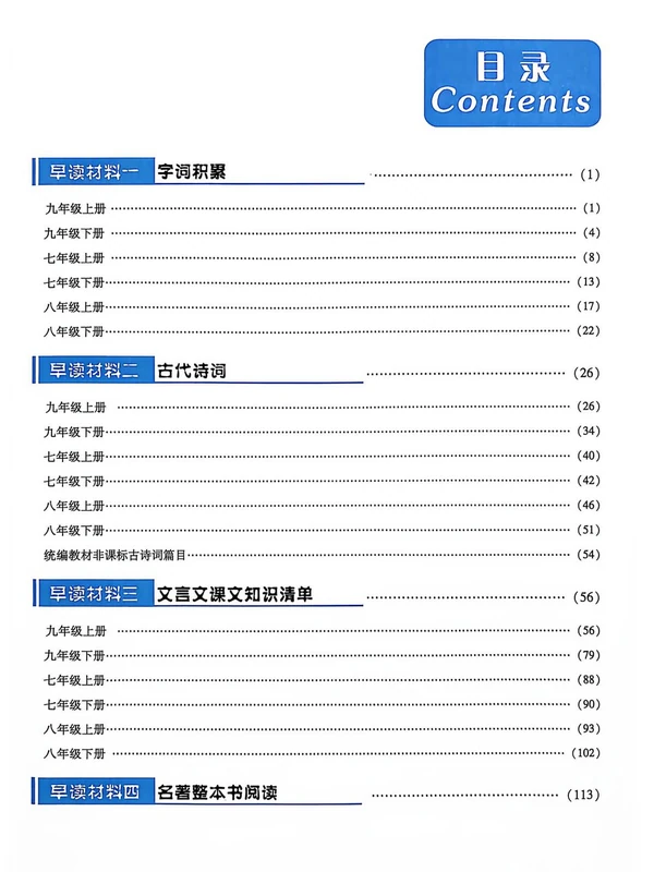 2027《优练•高分突破》（中考版）（语文）（广东专版）示意封面