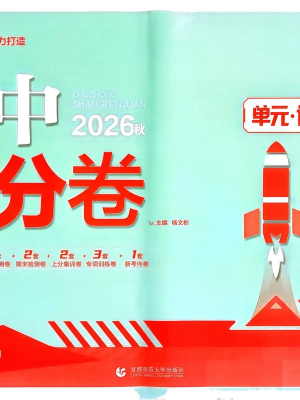 2027《理想树•上分卷》（7年级上）（语文）示意封面