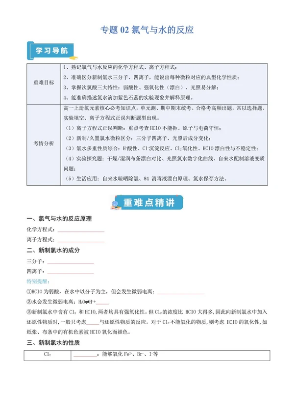 2027【上好课】重难点系列（高一）（化学）（鲁科版必修第一册）（更新中）示意封面