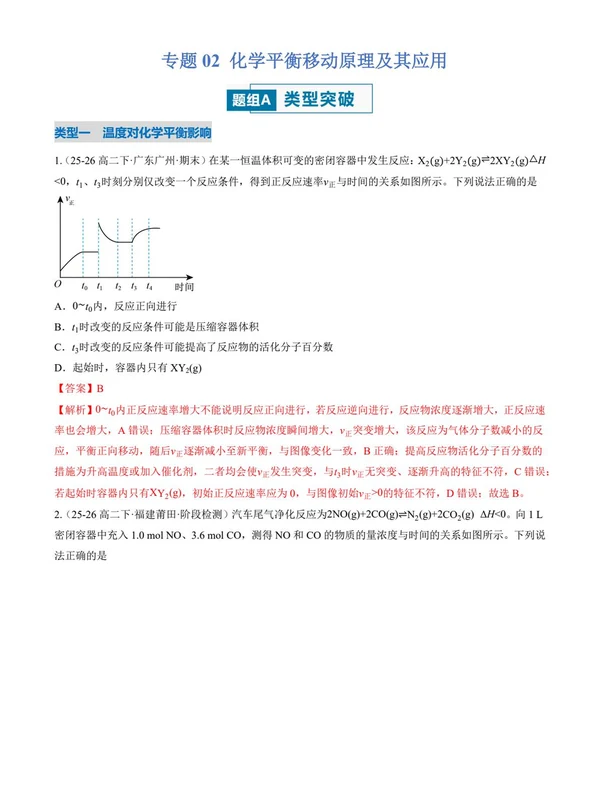 2027【上好课】重难点系列（高二）（化学）（人教版选择性必修1）（更新中）示意封面