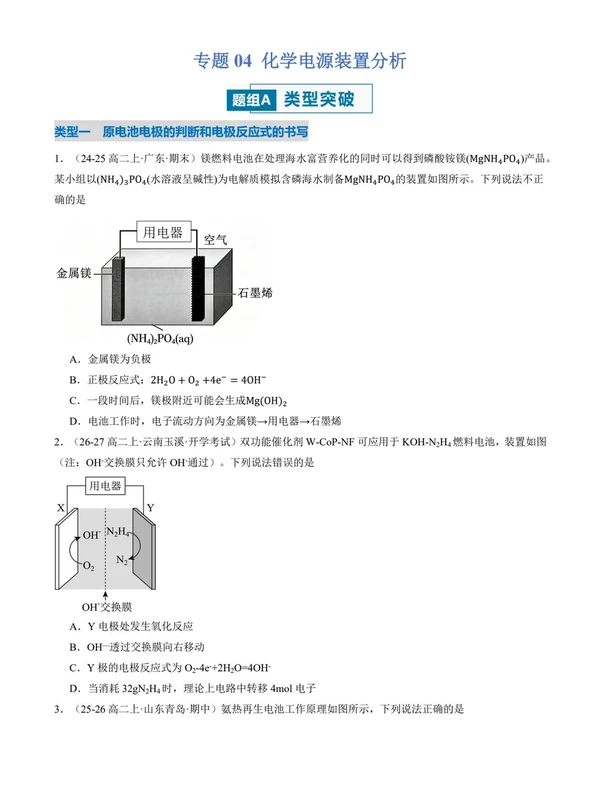 2027【上好课】重难点系列（高二）（化学）（鲁科版选择性必修1）（更新中）示意封面