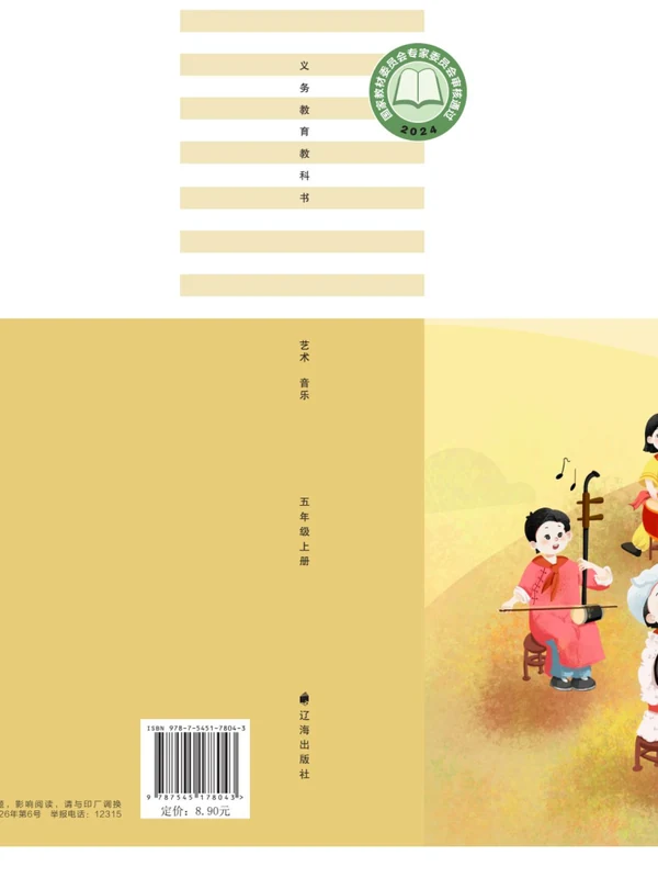 【辽海版】26秋小学音乐电子课本示意封面