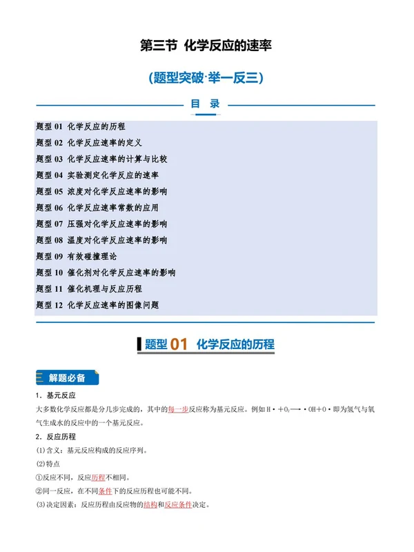 2027【上好课】高二化学同步备课系列（高二）（化学）（鲁科版选择性必修1）（更新中）示意封面