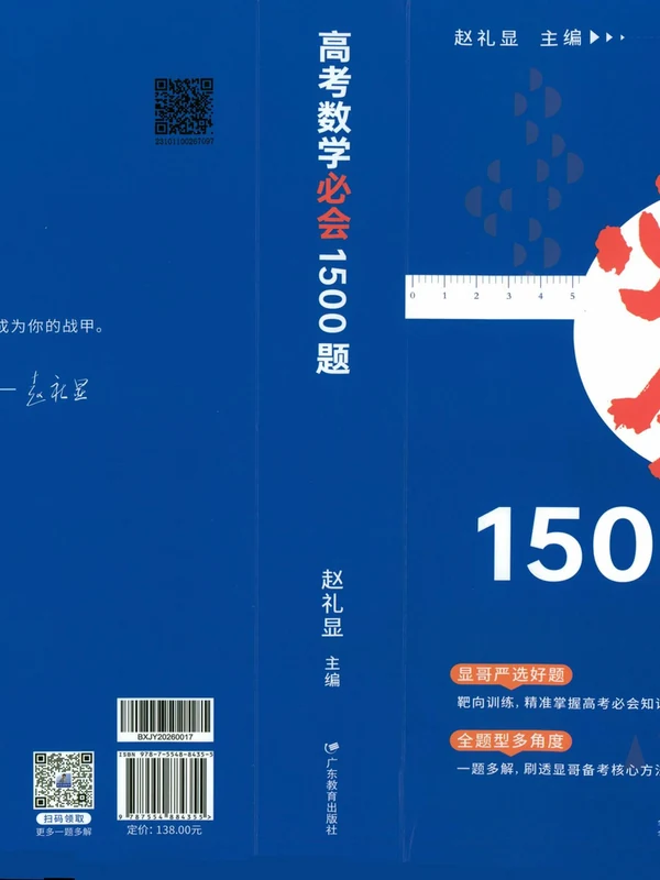 2027《赵礼显•高考数学必会1500题》（高考）（数学）示意封面
