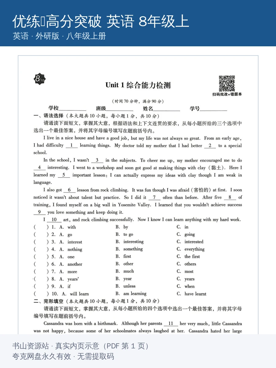 2027《优练•高分突破》（8年级上）（英语）（外研版）示意封面