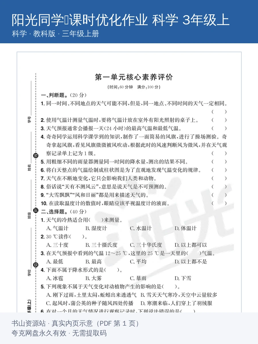 2027《阳光同学•课时优化作业》（3年级上）（科学）（教科版）示意封面