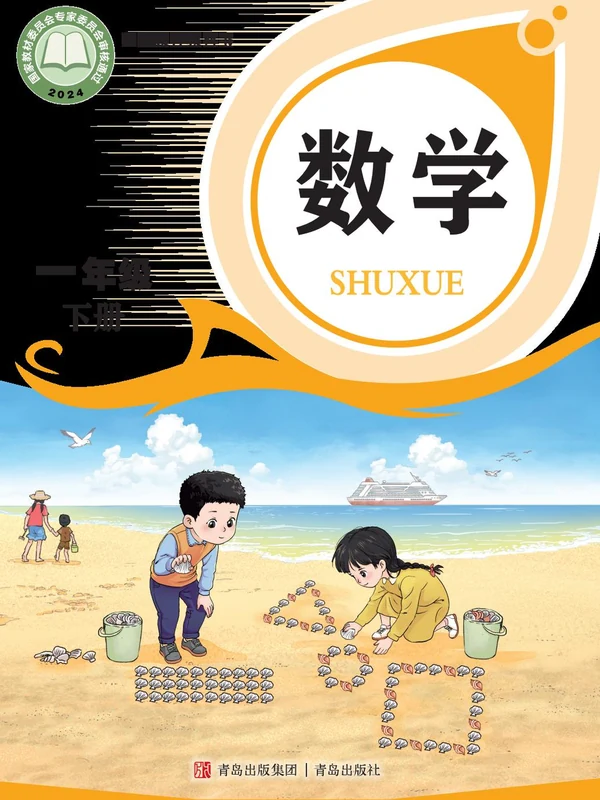【青岛版】26秋小学数学电子课本示意封面