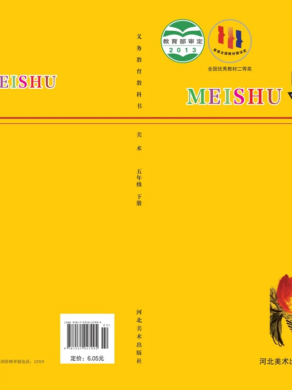 【冀美版】26秋小学美术电子课本示意封面