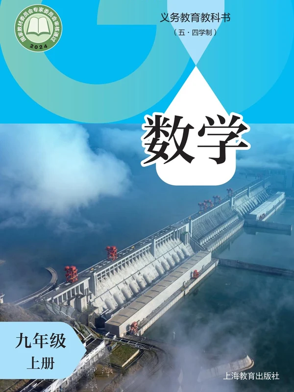 【沪教版】26秋初中数学电子课本示意封面