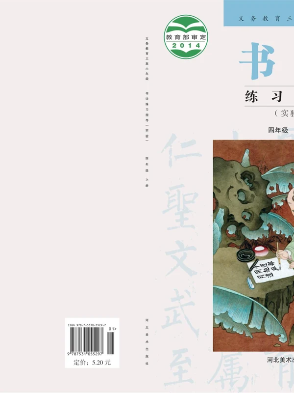 26秋小学书法电子课本（冀教版小学书法【电子课本】）示意封面