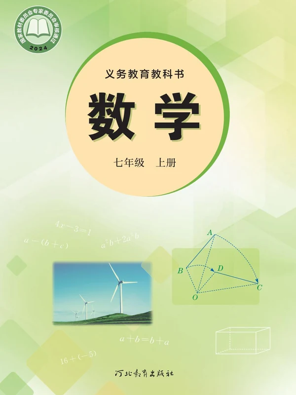 【冀教版】26秋初中数学电子课本示意封面