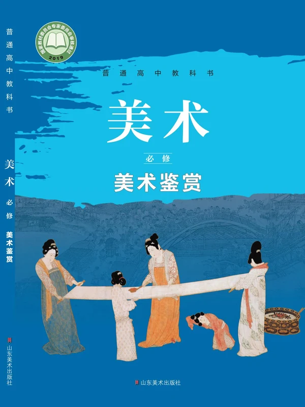 【鲁美版】26秋高中美术电子课本示意封面