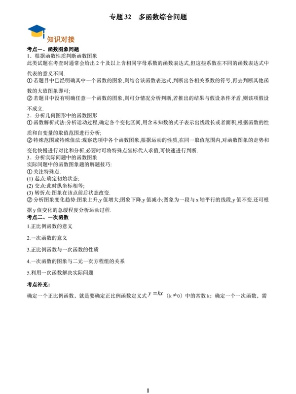 初中数学•函数专题33讲示意封面