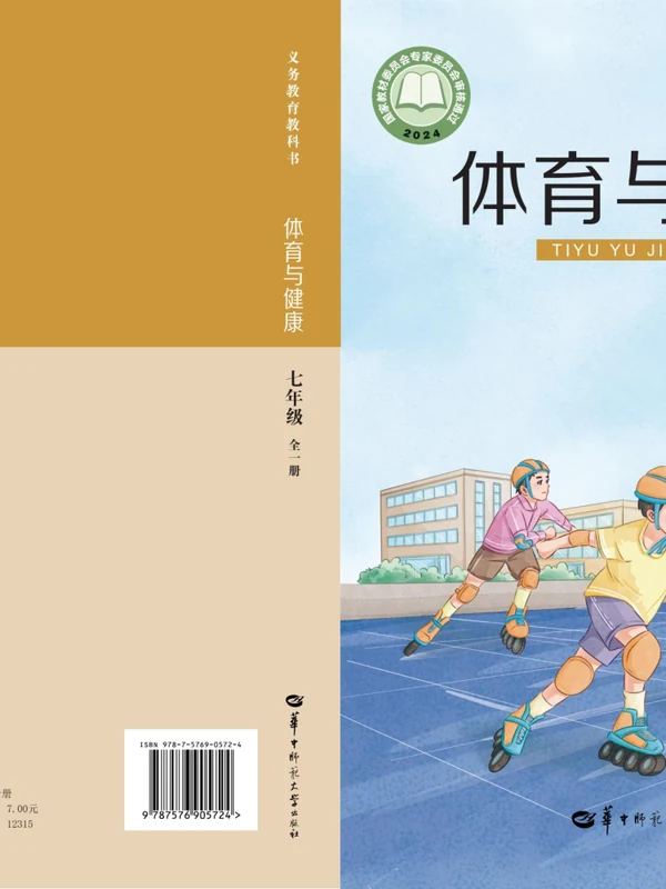 【华中师大】26秋初中体育电子课本示意封面