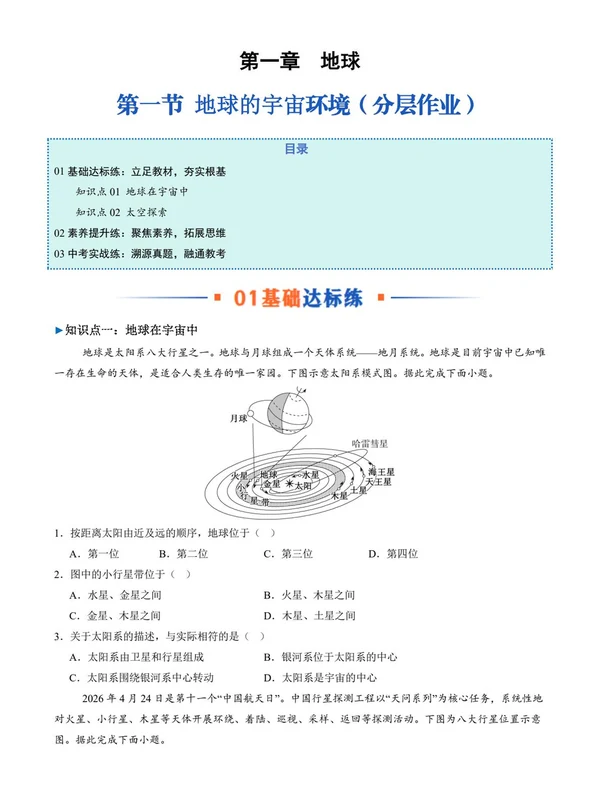 2027【上好课】同步备课系列（7年级上）（地理）（新教材人教版）（更新中）示意封面