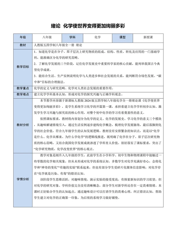 2027【上好课】同步备课系列（8年级全一册）（化学）（新教材人教版五四学制）（更新中）示意封面