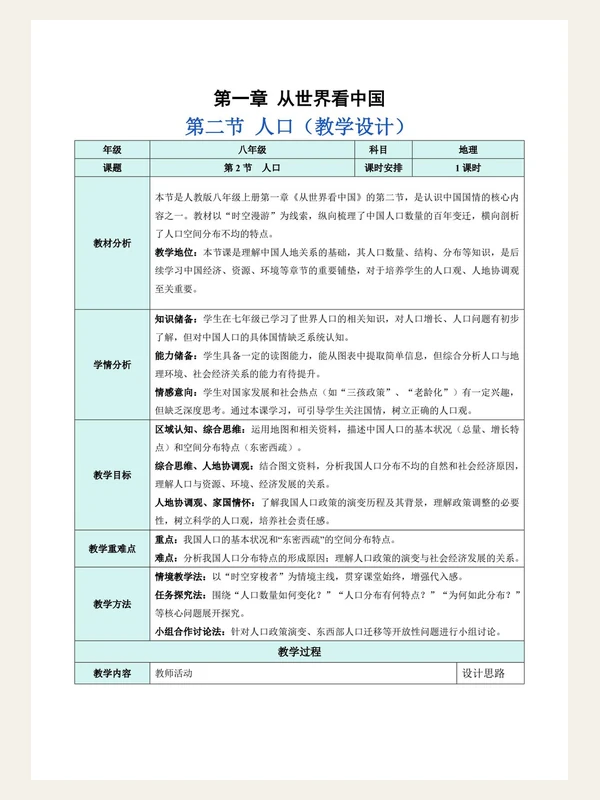 2027【上好课】同步备课系列（8年级上）（地理）（新教材人教版）（更新中）示意封面