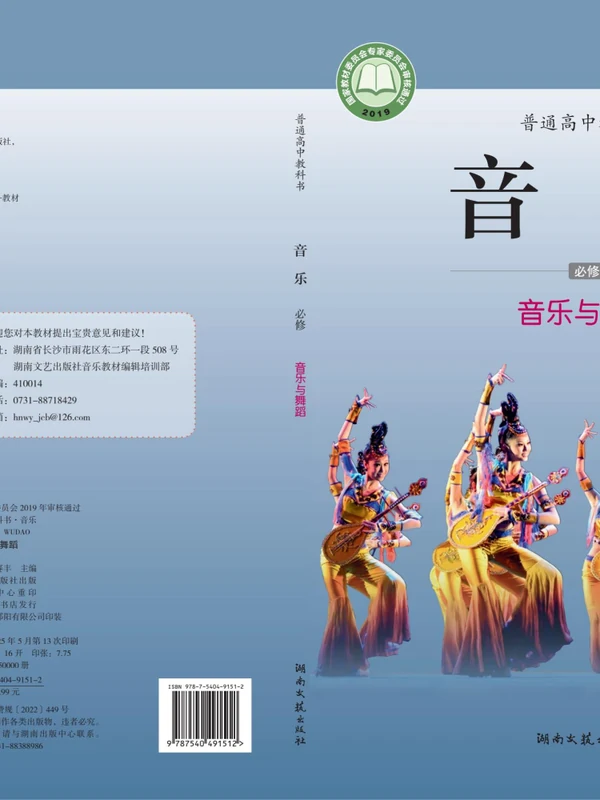 【湘文艺版】26秋高中音乐电子课本示意封面