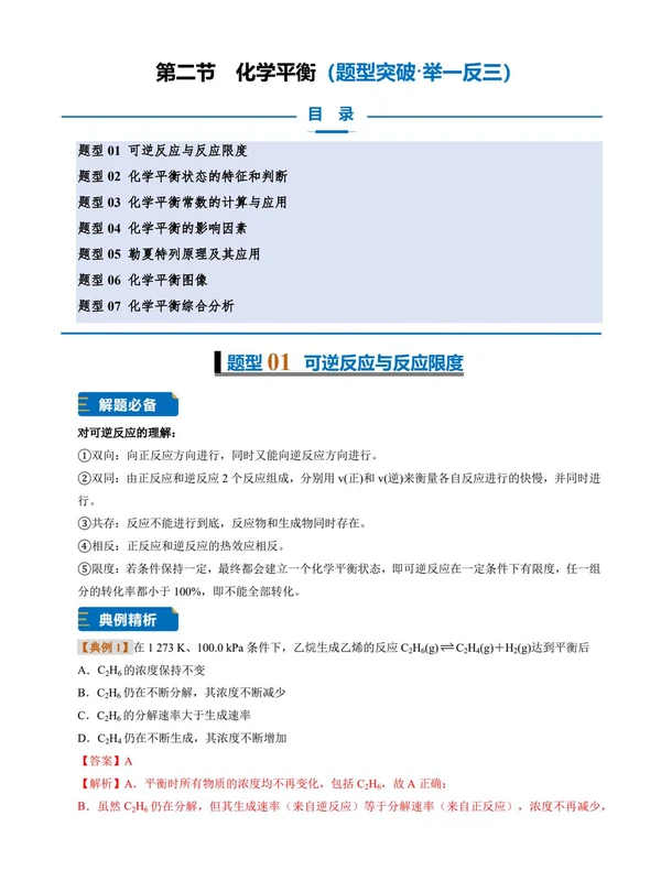 2027【上好课】同步备课系列（高二）（化学）（人教版选择性必修1）（更新中）示意封面