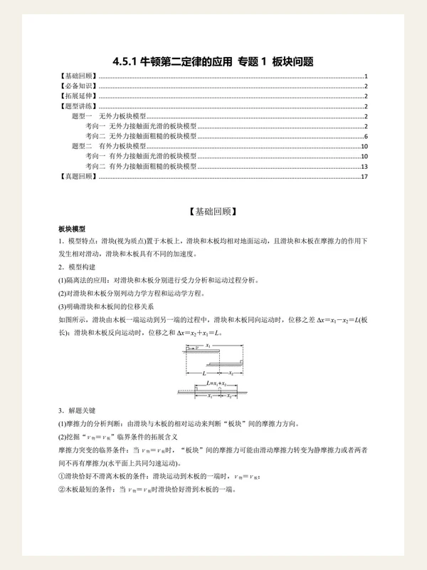 2027【学科网】讲义+专项训练（高一上）（物理）（人教版必修第一册）（更新中）示意封面