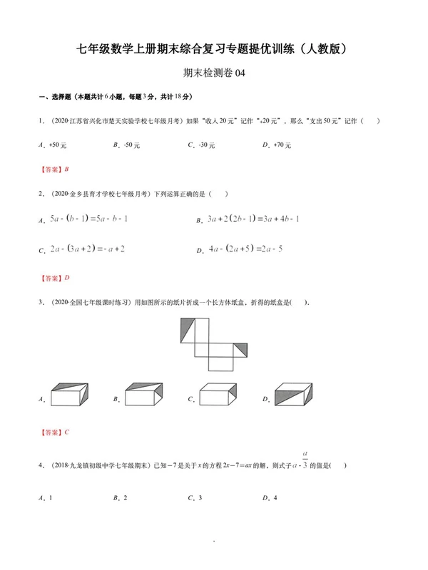 《初中数学练习及试卷1898套》（7-9年级）（数学）示意封面