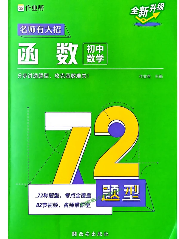 2027《作业帮•名师有大招》（初中）（数学）示意封面