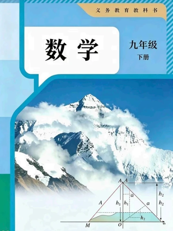【人教版】26秋初中数学电子课本示意封面