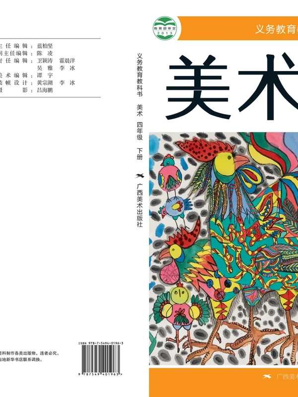 【桂美版】26秋小学美术电子课本示意封面