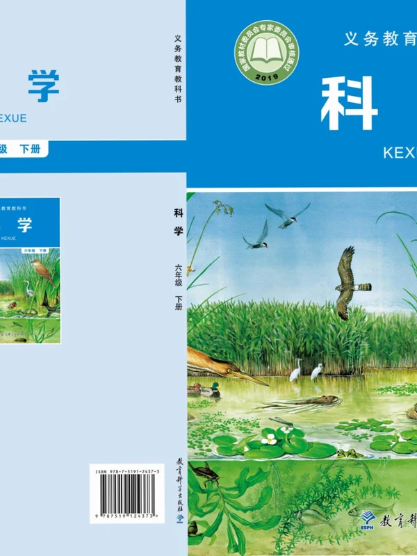 【教科版】26秋小学科学电子课本示意封面