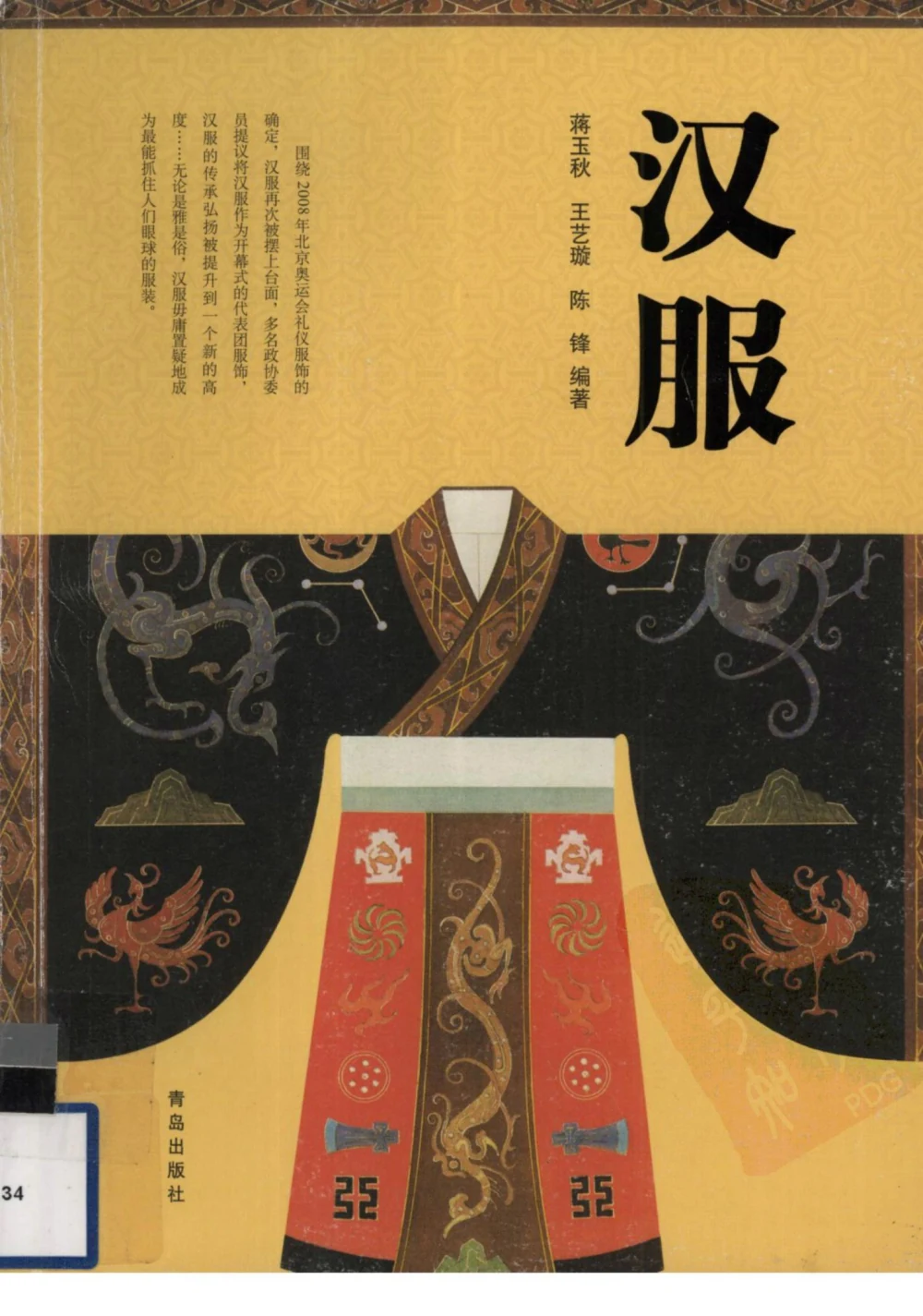 【服饰妆饰文化合集】_40册示意封面