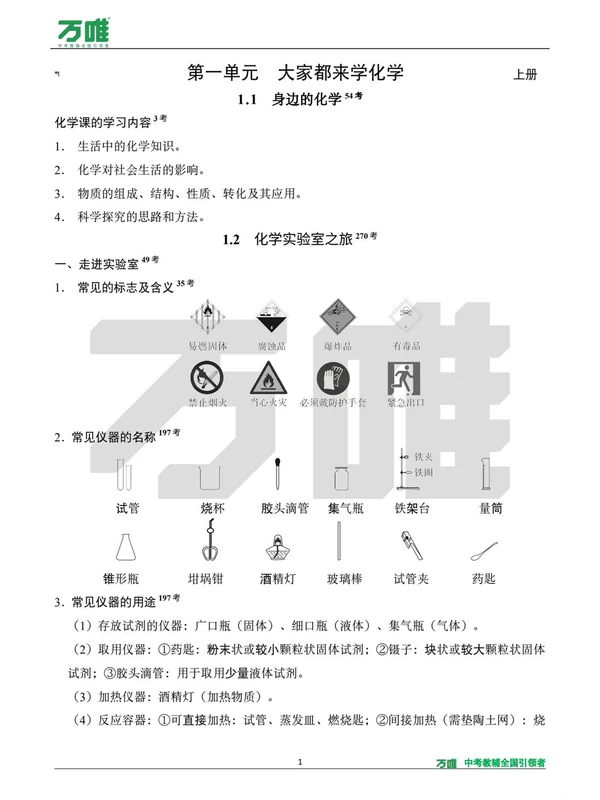 2027版初中《万唯教材同步情境教学课件合集》（语数英物化生历地道）（7-9年级）示意封面