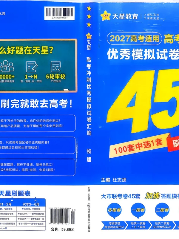 2027版高中《金考卷模拟卷45套汇编》高考冲刺（物理）（新高考）示意封面