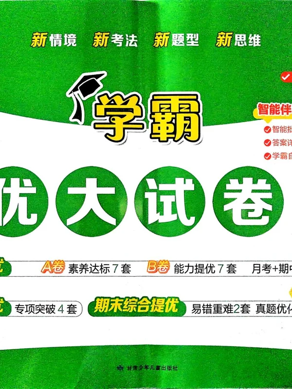 2027《经纶学霸•5星学霸提优大试卷》（1-6年级上）（数学）（苏教版）示意封面