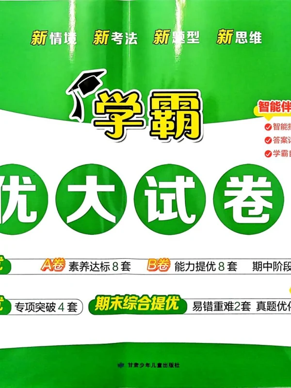 2027《经纶学霸•5星学霸提优大试卷》（1-6年级上）（数学）（北师版）示意封面