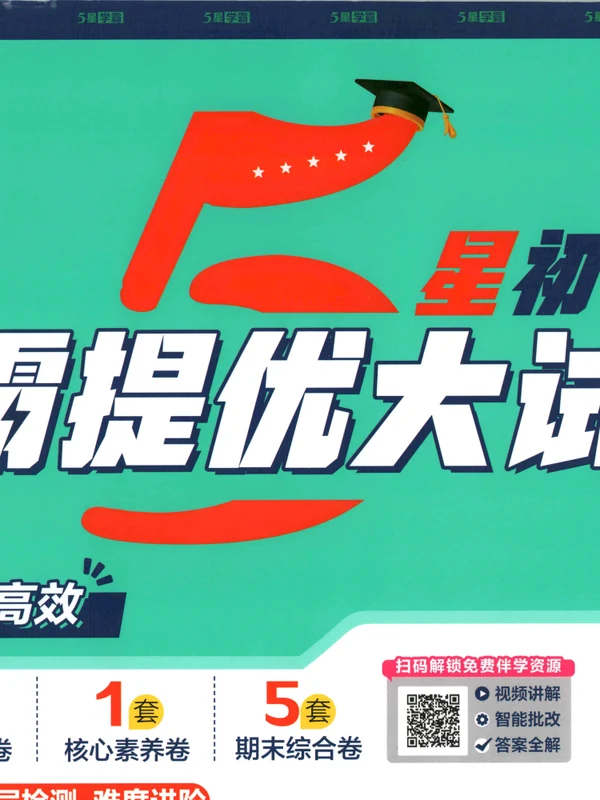 2027《经纶学霸•学霸提优大试卷》（8年级上）（数学）（北师版）示意封面