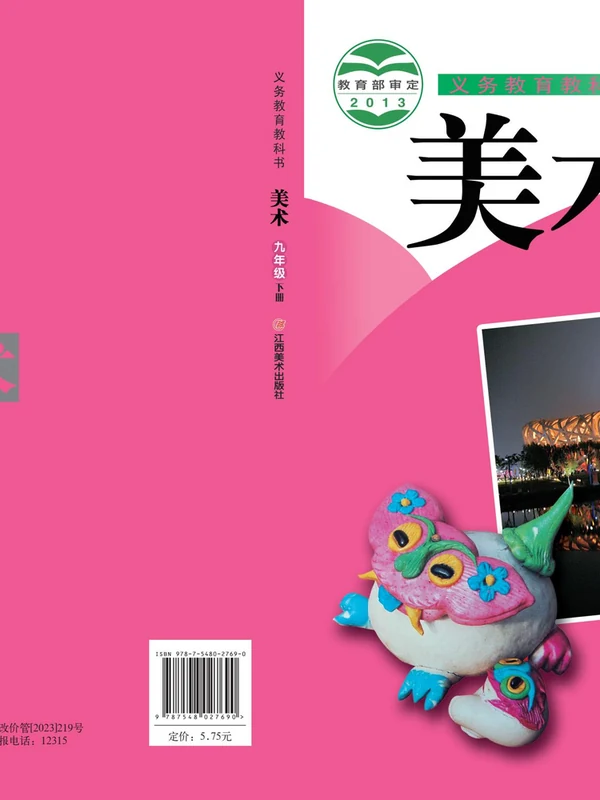 【赣美版】26秋初中美术电子课本示意封面
