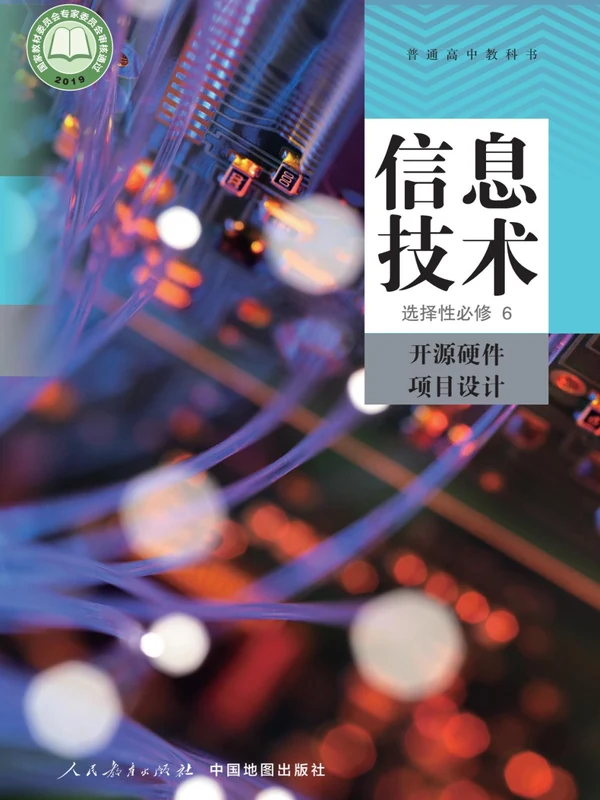 【人教版】26秋高中信息技术电子课本示意封面