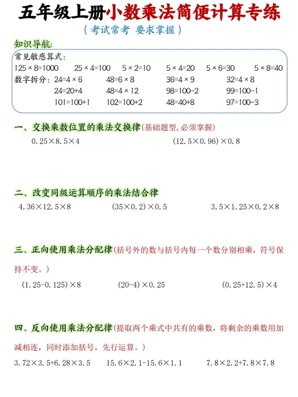 五上小数乘法简便计算专练8页.pdf示意封面