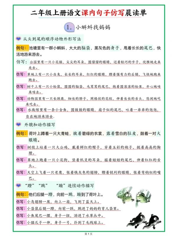 26年二上语文课内句子仿写晨读单.pdf示意封面