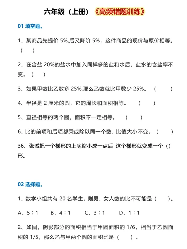 2027《高频错题训练》（1-6年级上）（数学）示意封面