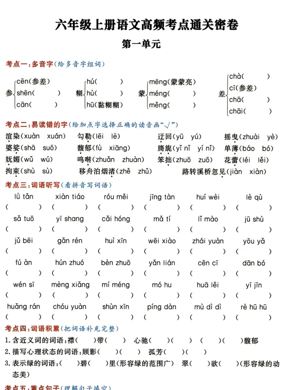2027《高频考点通关密卷》（1-6年级上）（语文）示意封面