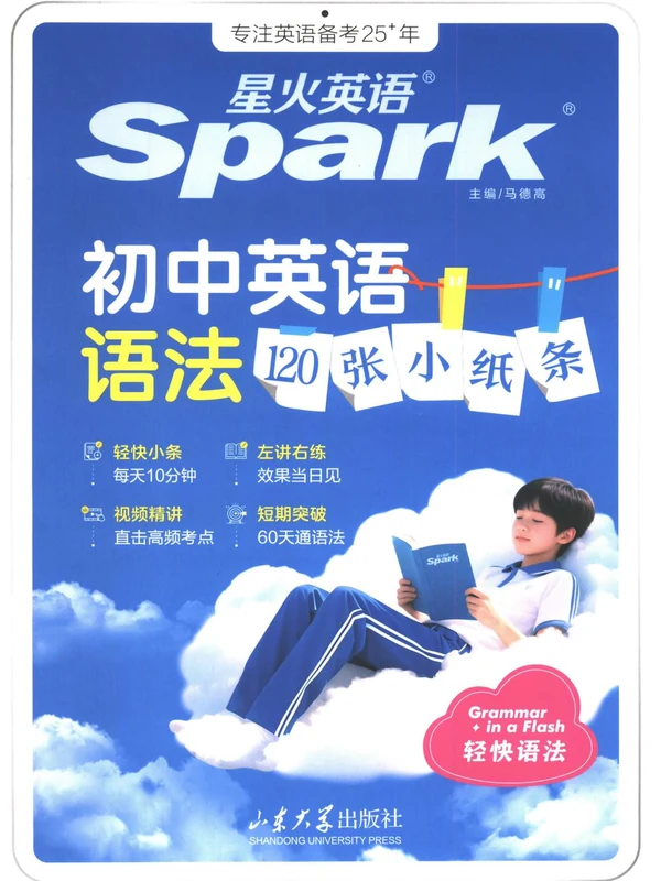 2027《星火英语•初中英语语法120张小纸条》（初中）（英语）示意封面