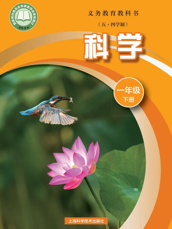 【沪科版】26秋小学科学电子课本示意封面