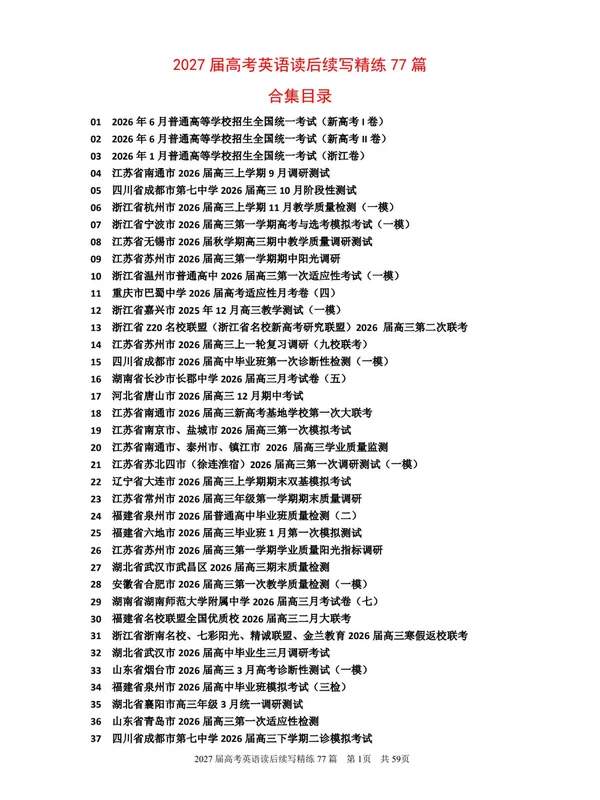 2027届高考英语《读后续写77篇》示意封面