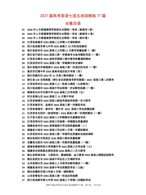 2027届高考英语《七选五阅读精练77篇》示意封面