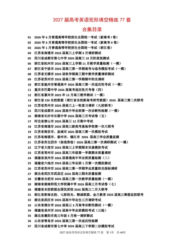 2027届高考英语《完形填空77套》示意封面