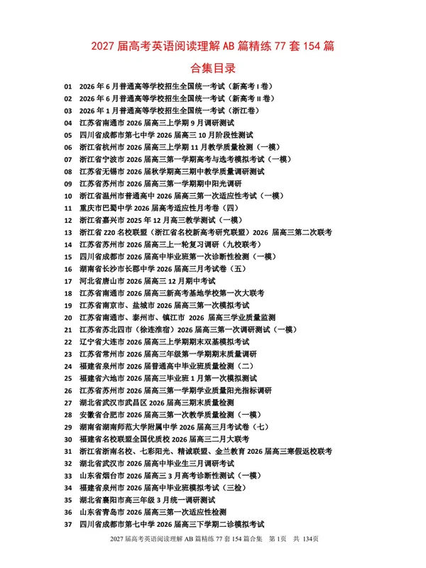 2027届高考英语《阅读理解AB篇77套154篇》示意封面