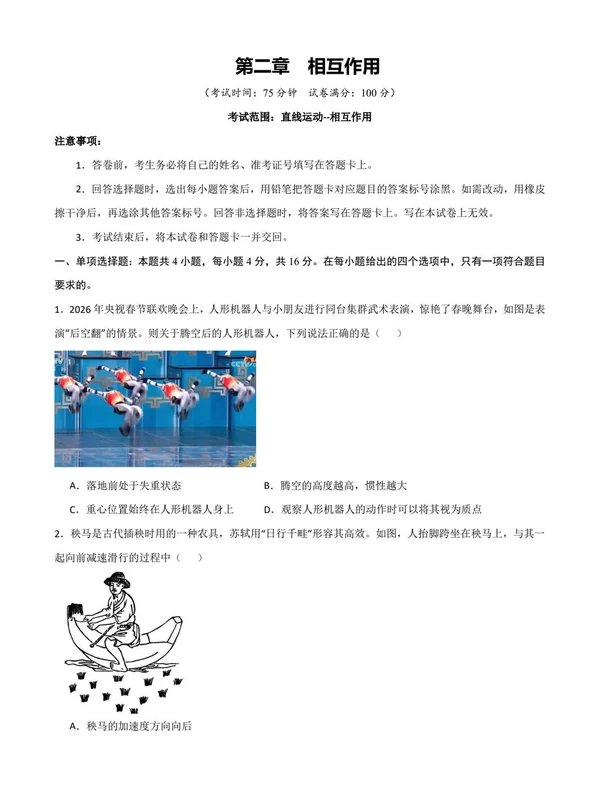 2027【上好课】一轮复习讲练测（高考）（物理）（福建专用）示意封面