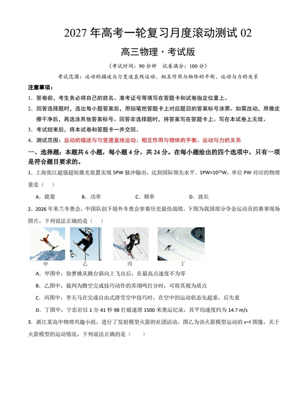 2027【上好课】一轮复习讲练测（高考）（物理）（全国通用）示意封面