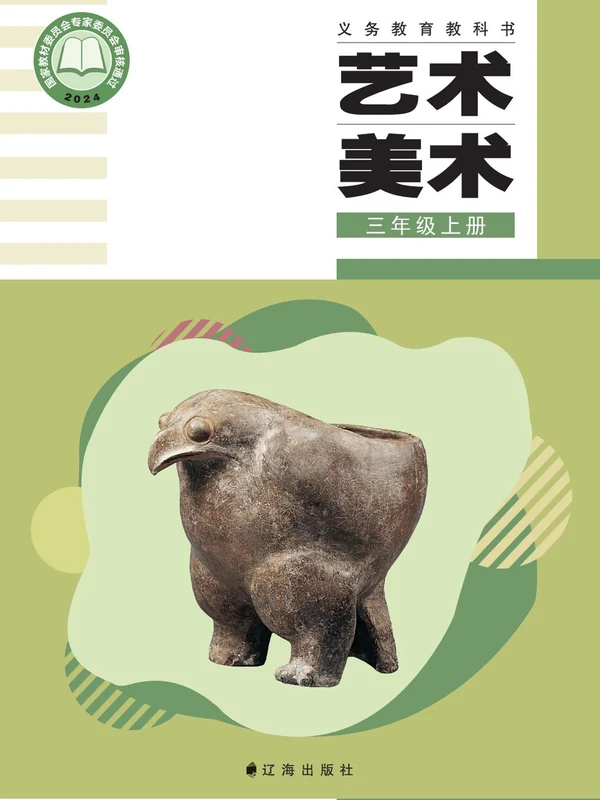 【辽海版】26秋小学美术电子课本示意封面